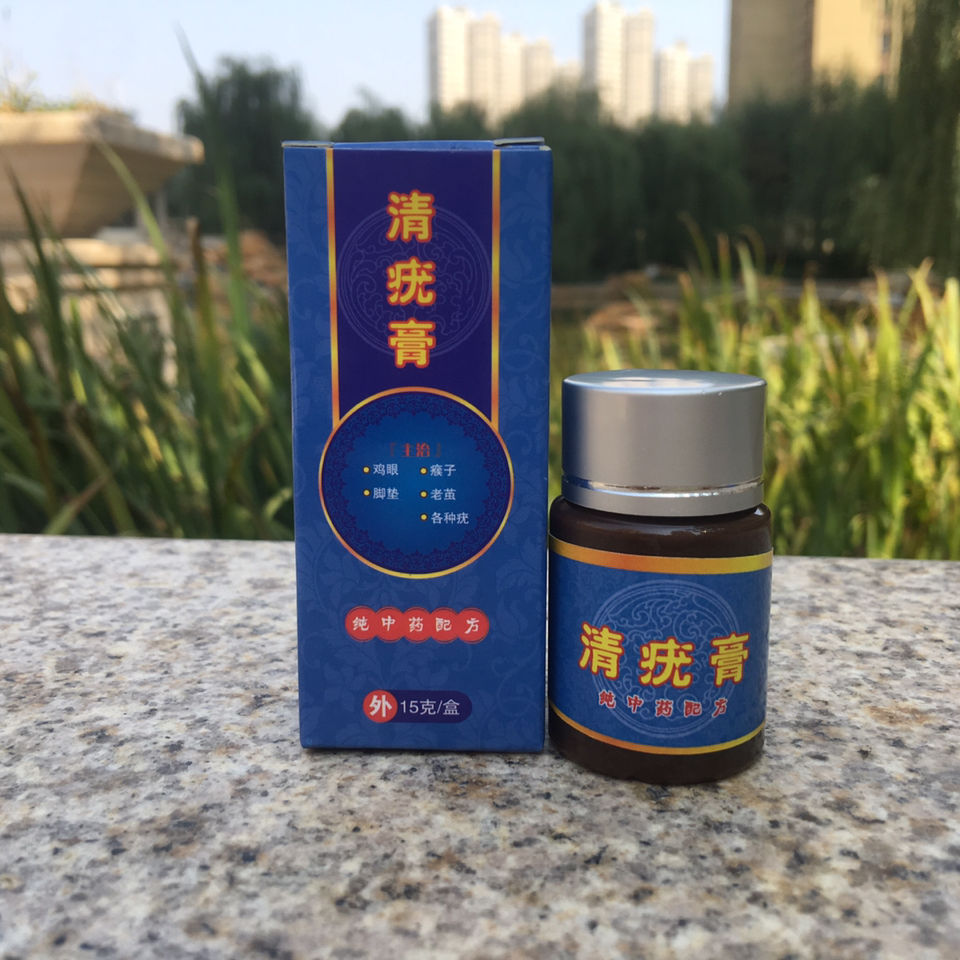 清疣膏去除瘊子鱼鳞痣肉瘊老茧寻常疣跖疣鸡眼肉刺痦子各种疣体15ml