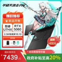 华硕天选6 Pro 酷睿版 国家补贴20%Ultra 7 16英寸游戏本笔记本电脑(U7-255HX 16G 1T RTX5060 2.5K)灰