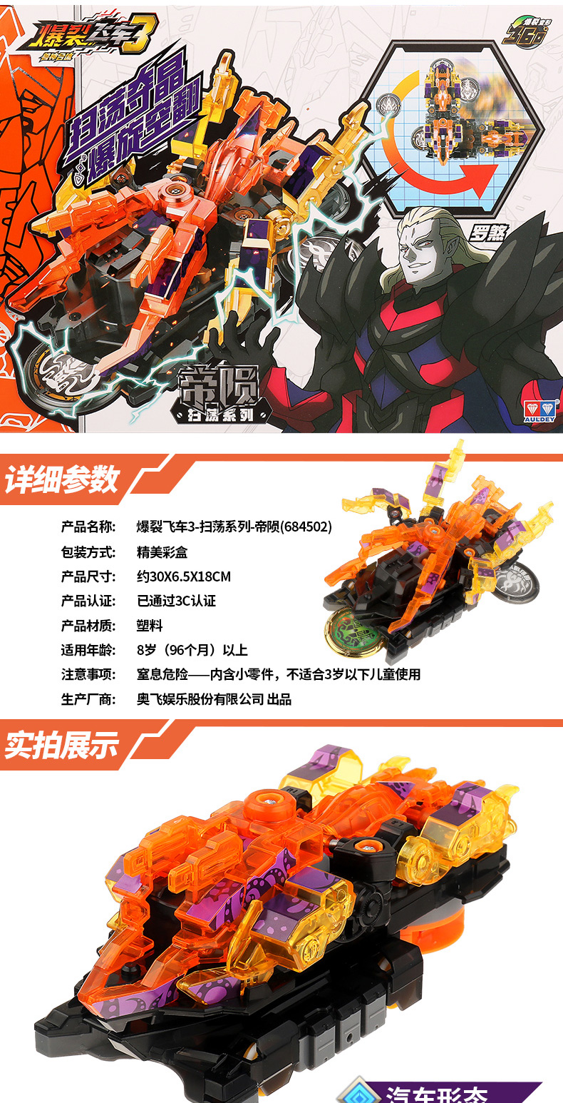 新版爆裂飞车3玩具猎天魄4套装御星神5余烬尽暴力2烈变形修罗冥皇