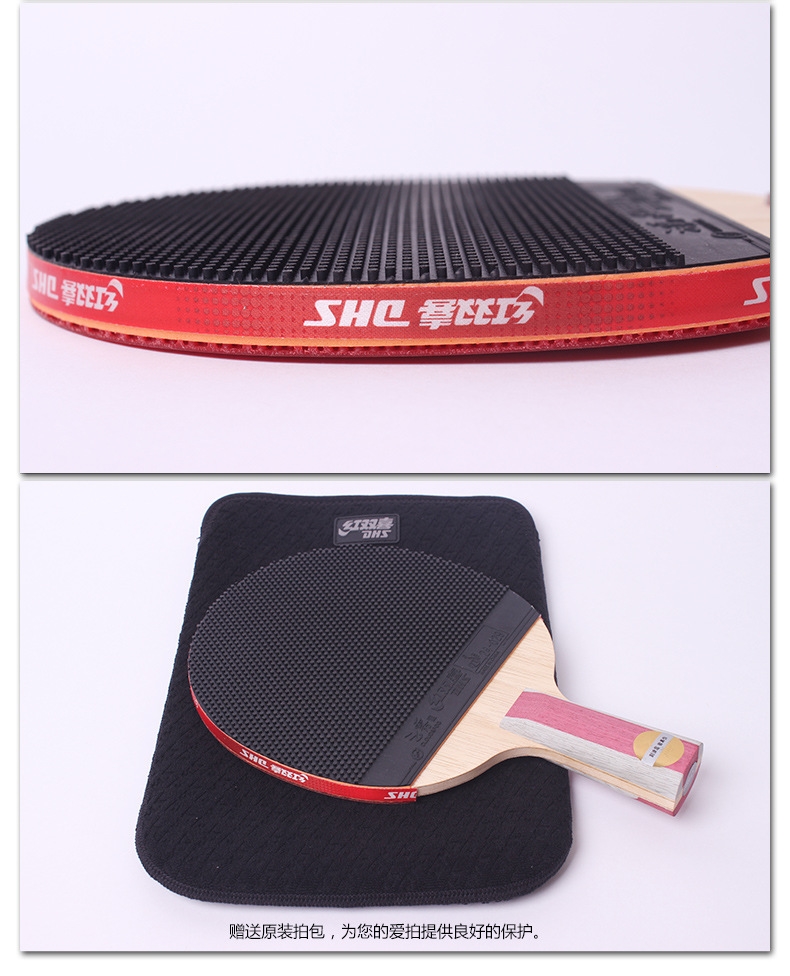 红双喜dhst6002乒乓球拍t6006乒乓球拍单支六星球拍