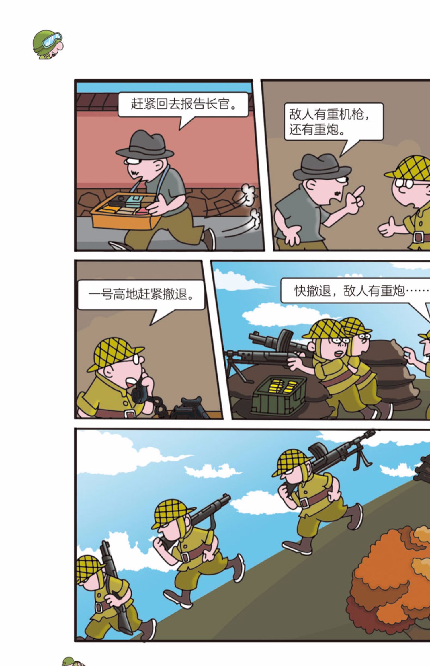 儿童爆笑军事漫画系列 大头兵全套5册 三四五六年纪课外书儿童军事