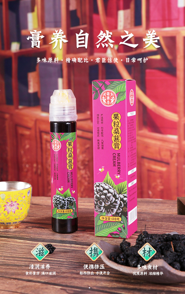 果粒桑葚膏女性膏滋桑葚膏手工新鲜黑桑葚蜂蜜膏方冲饮云外飞仙道人茶