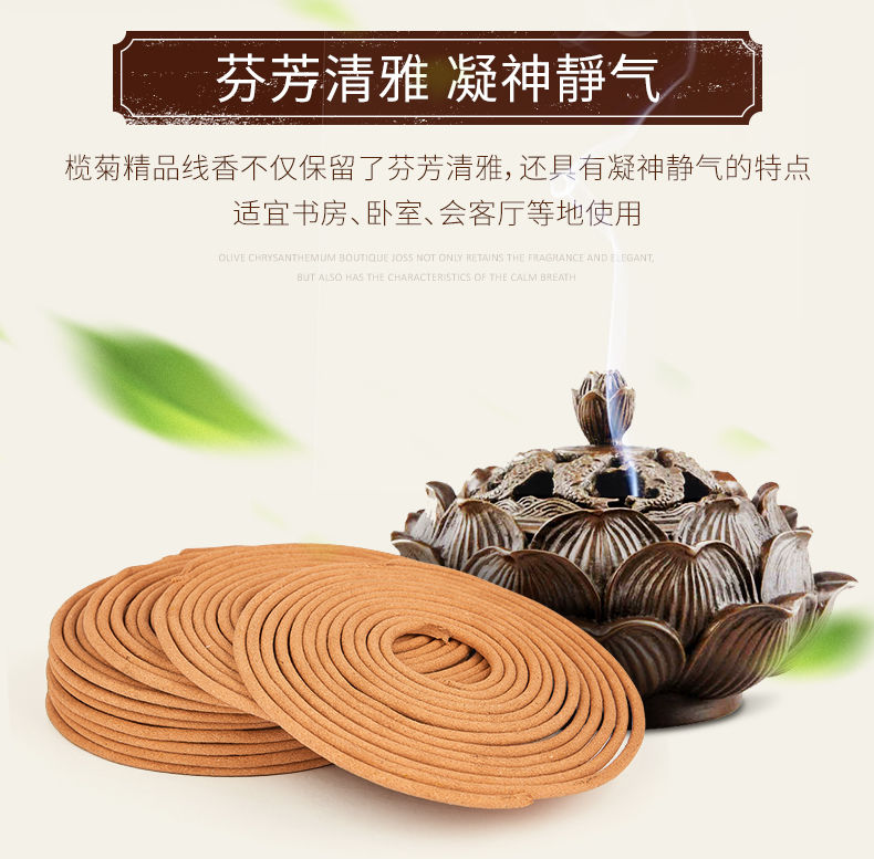 榄菊集团菊之语蚊香檀香型驱蚊线香去味除臭香薰家用20单盘蚊蝇香20盘
