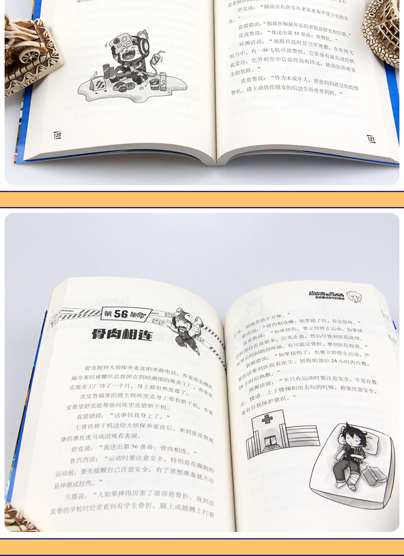 皮皮鲁你100条命郑渊洁经典童话系列故事书皮皮鲁传总动员皮皮鲁和鲁