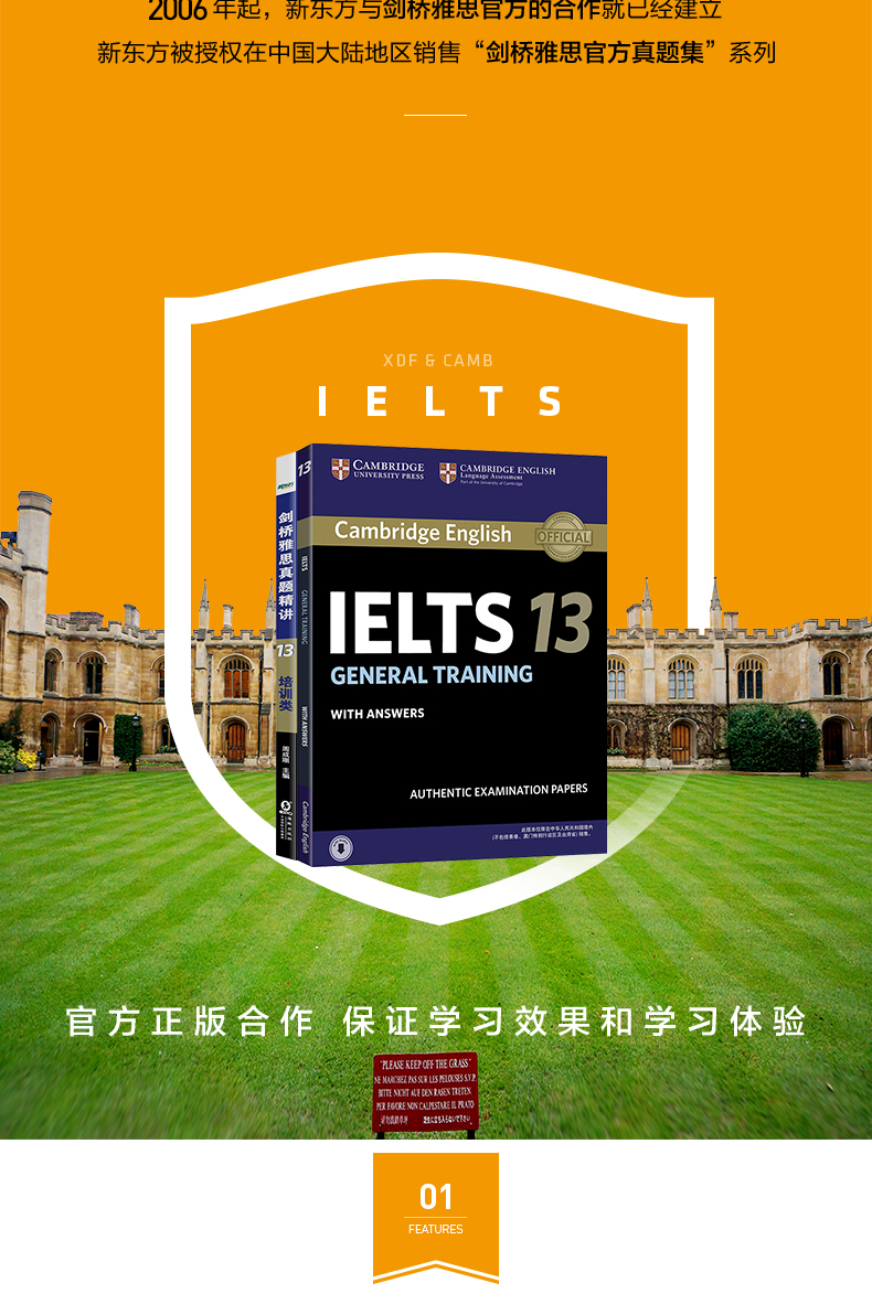【剑桥雅思真题集13:培训类 真题精讲:培训类(共2本) ielts 剑13 g类