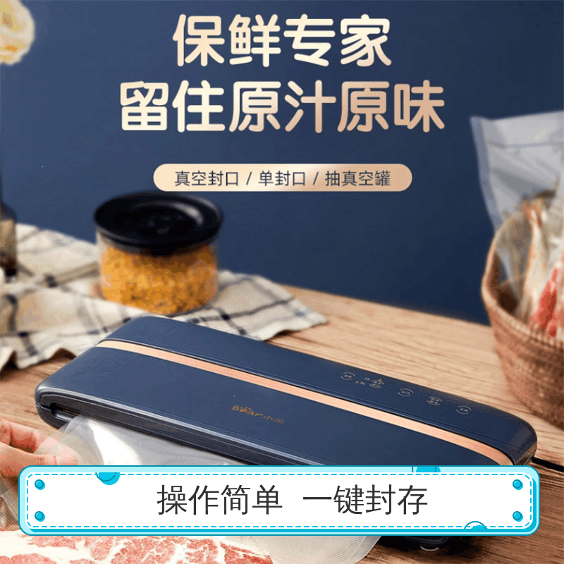 小熊(bear)真空密封机真空食品包装机抽真空封口机小型家用塑封机保鲜机_全新智能微电脑触控版-干湿油粉通用大号袋x50图片