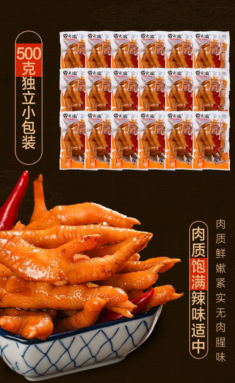卤鸡爪500g小包装真空袋装熟食卤味鸡爪零食香辣泡卤凤爪团购_高品质