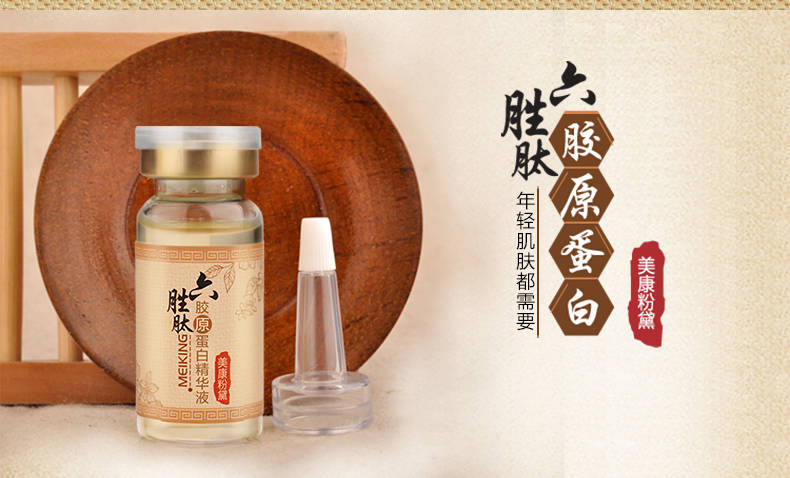 美康粉黛六胜肽胶原蛋白精华10ml