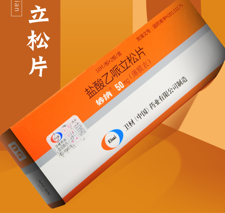 妙纳 盐酸乙哌立松片(薄膜衣) 50mg*20片