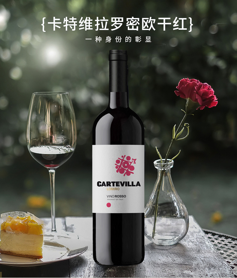 卡特维拉罗密欧干红意大利原瓶进口红酒750ml双支礼盒装