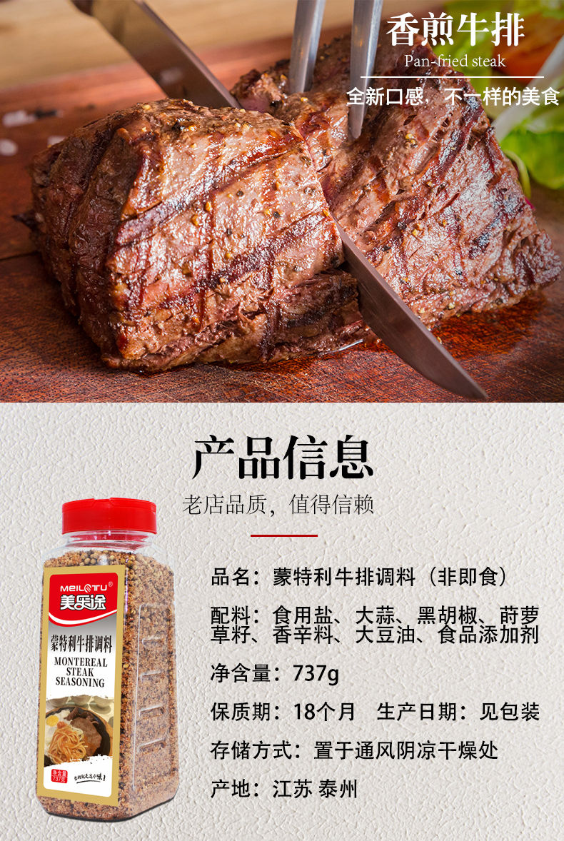 美乐途蒙特利牛排调料737g牛排羊排配料腌料煎炒烤西餐调料
