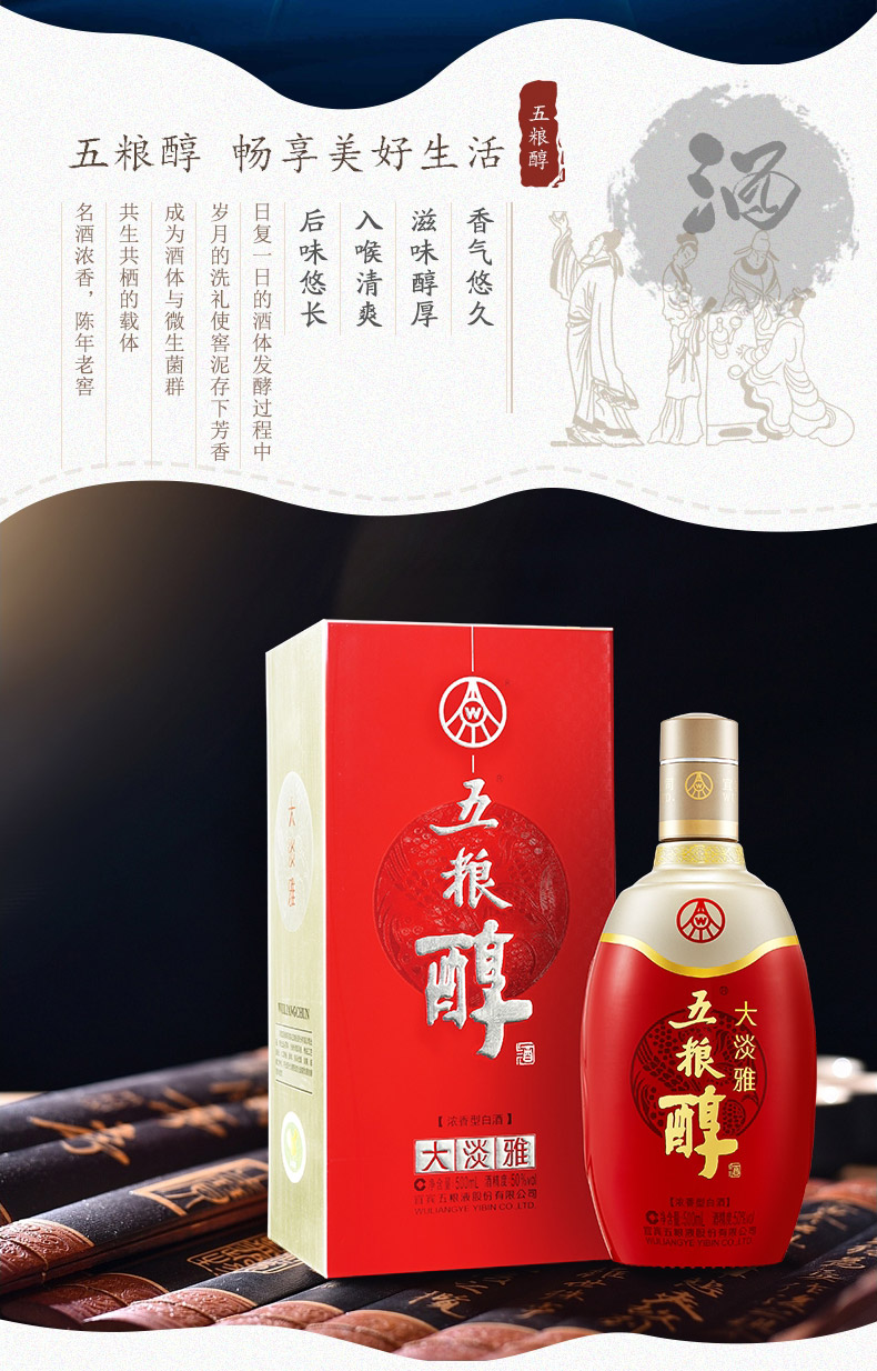 官方自营五粮醇大淡雅50度500ml6瓶整箱装浓香型白酒宜宾五粮液股份