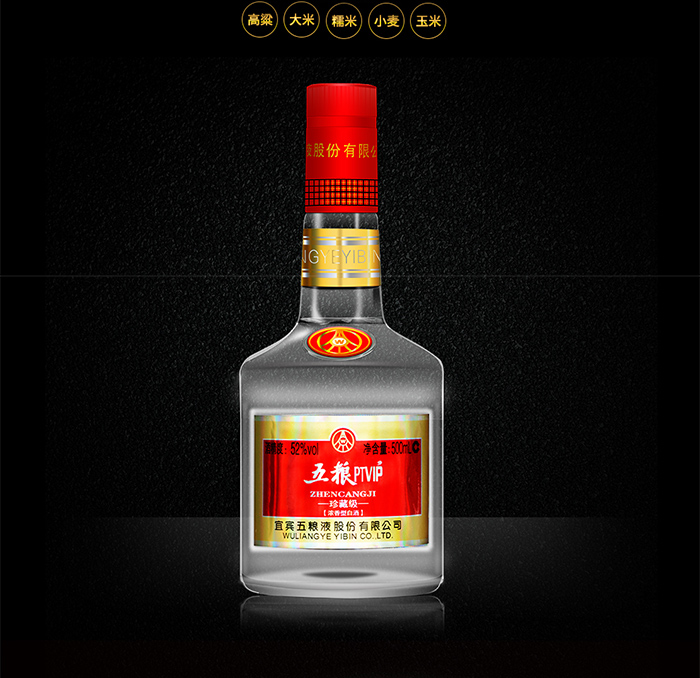 宜宾五粮液股份五粮ptvip珍藏级52度500ml瓶国产高度白酒浓香型