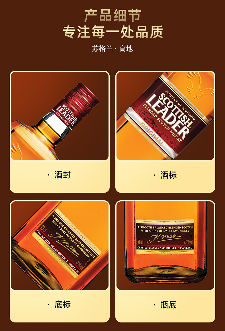 苏格里德(scottish leader)洋酒 苏格里德红标经典苏格兰威士忌700ml