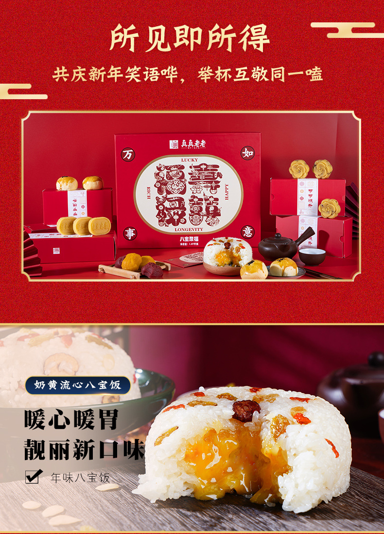 真真老老八宝聚福礼盒1070g绿豆糕定胜糕蛋黄酥春节礼盒大礼包