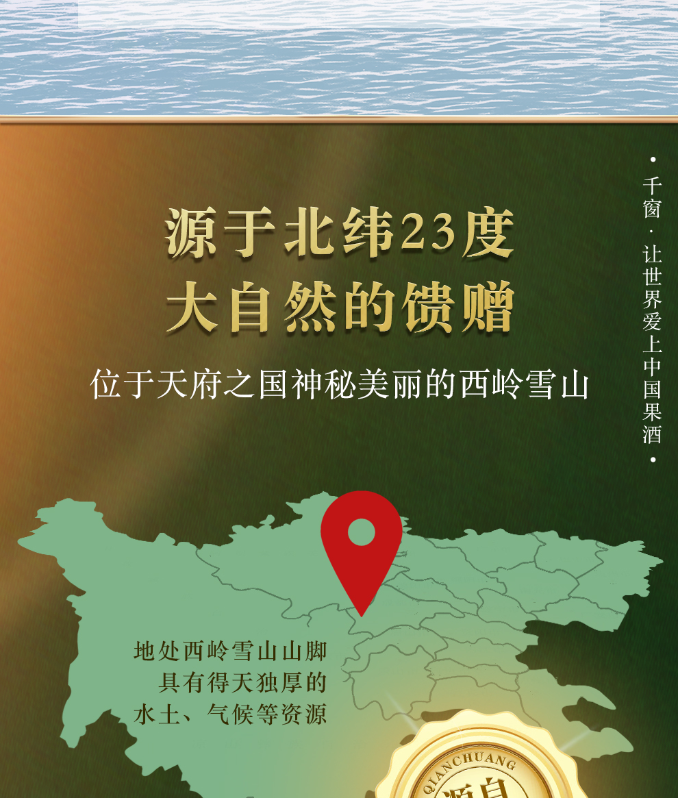 源自西岭雪山北纬23度千窗青梅酒手工版12度高颜值礼盒装女士低度甜酒