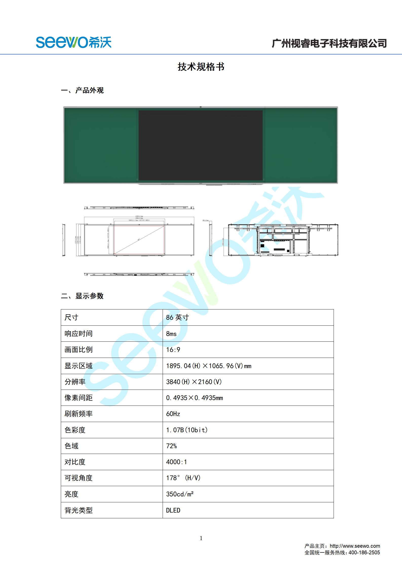【希沃平板电视】 希沃智慧黑板 be86eb 含i5/8g/256g模块 同一品牌