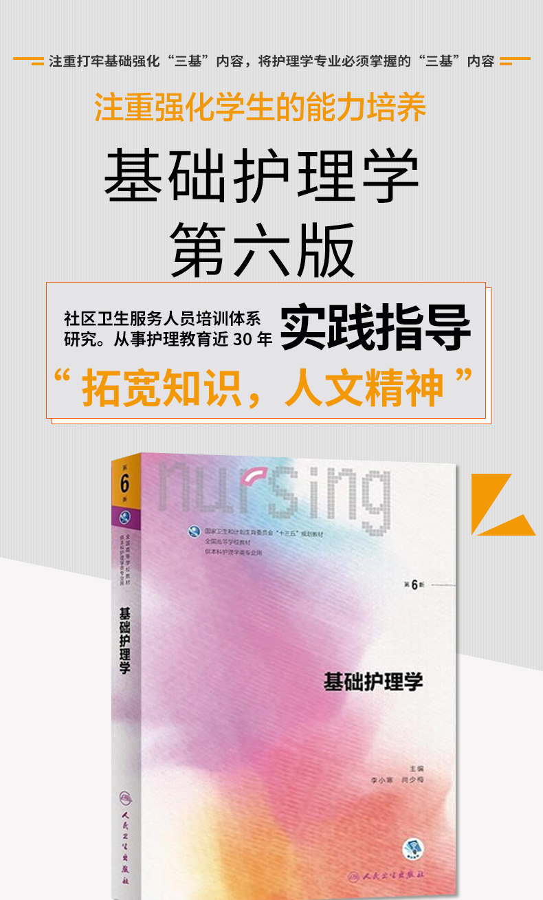 基础护理学第六版人卫李小寒本科护理试题集外科护理内科护理妇产科