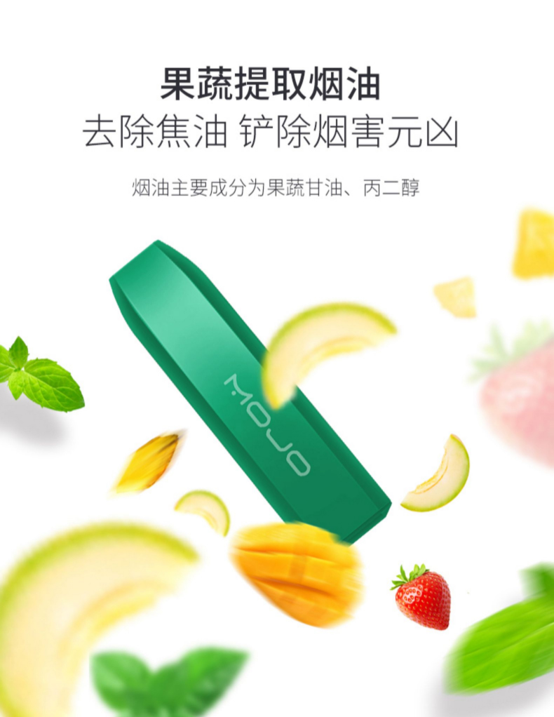 motimojo一次性电子烟小烟2019新款网红雾化烟水果味吸入式能量棒浓情