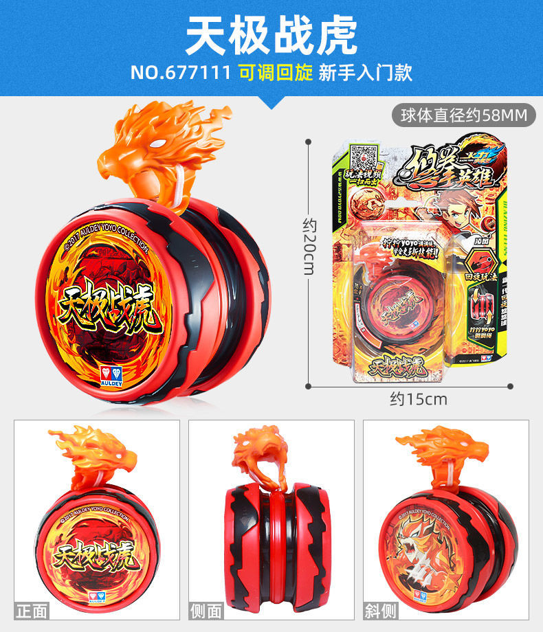 奥迪双钻火力少年王6悠悠球天极战虎s白夜龙男孩溜溜