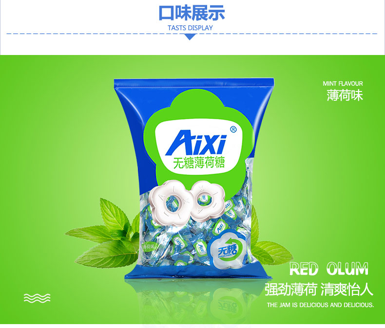 aii无糖薄荷糖清凉糖果润喉压片糖老