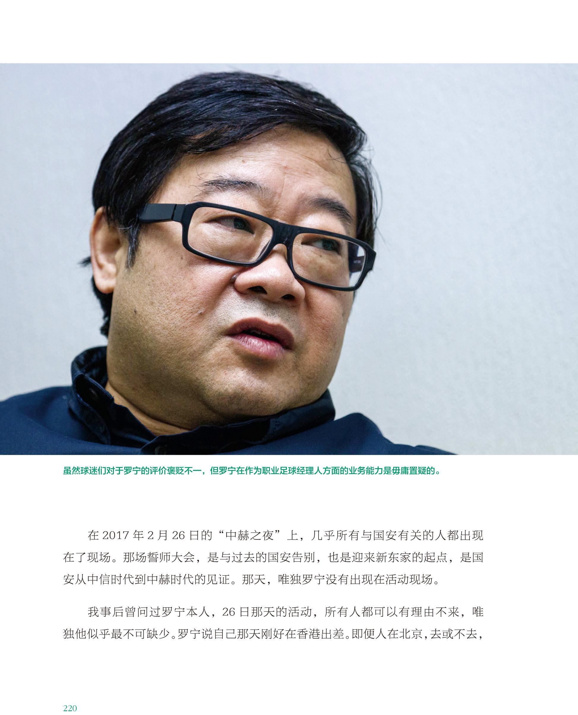 正版书籍更衣室中赫国安元年附赠2018赛季国安全家福大海报9787111602