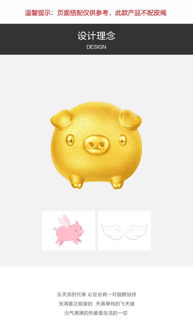 周大福金吊坠小金猪飞天猪足金金转运珠珠吊坠eor224