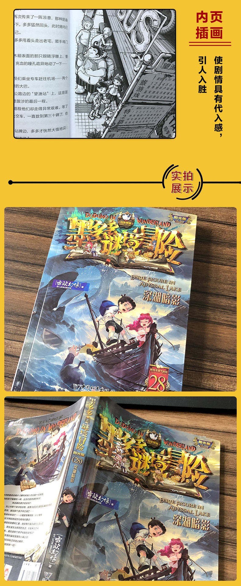 墨多多謎境冒險28深湖暗影雷歐幻像正版查理九世文字版陽光版小說單本