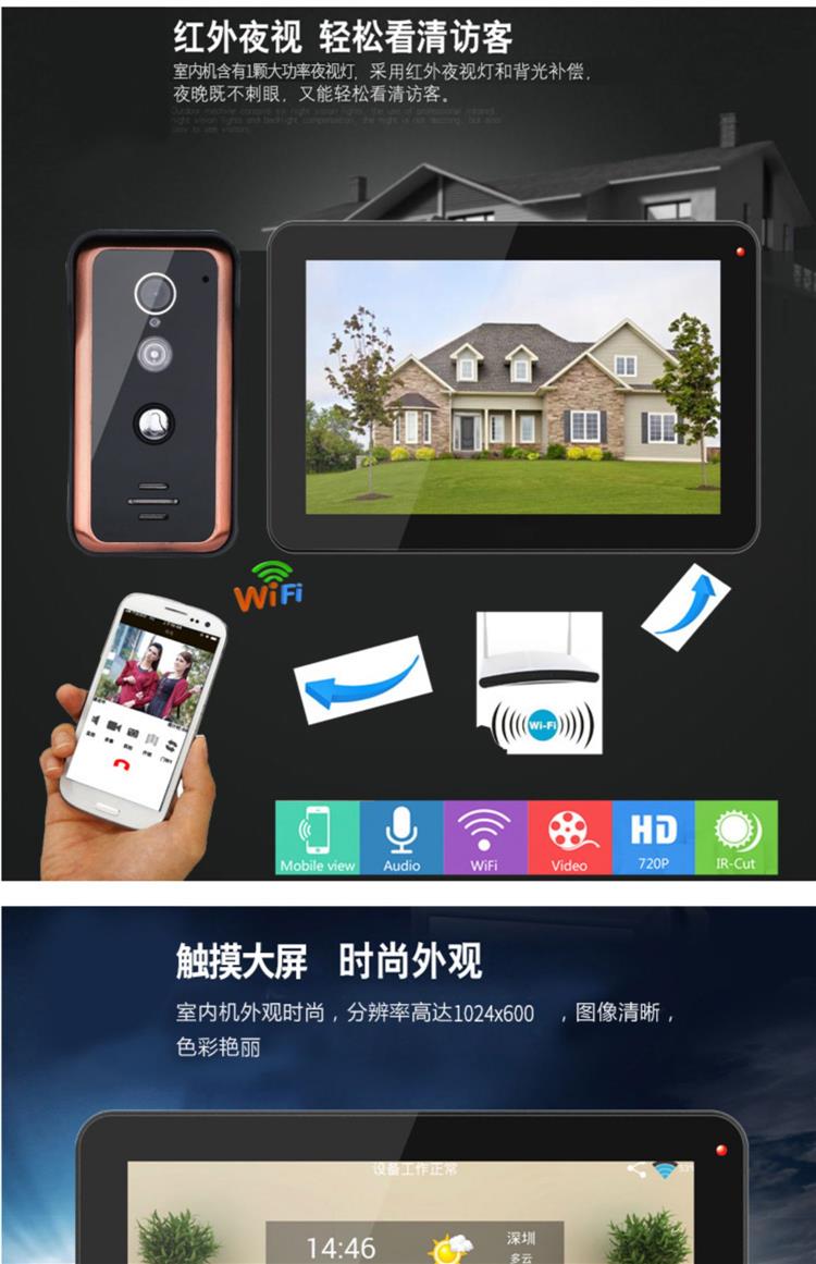无线wifi别墅可视对讲门铃智能家用门钟通话电子门禁系统摄像头9寸