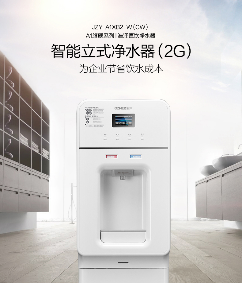 浩泽ozner商用直饮机包年租赁套餐ro反渗透纯水机jzya1xb2whbw壁挂