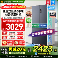 美菱511升双系统零嵌入法式多门冰箱 63.5cm薄1级家用大容量电冰箱以旧换新消费补贴自营BCD-511WP9CZX灰