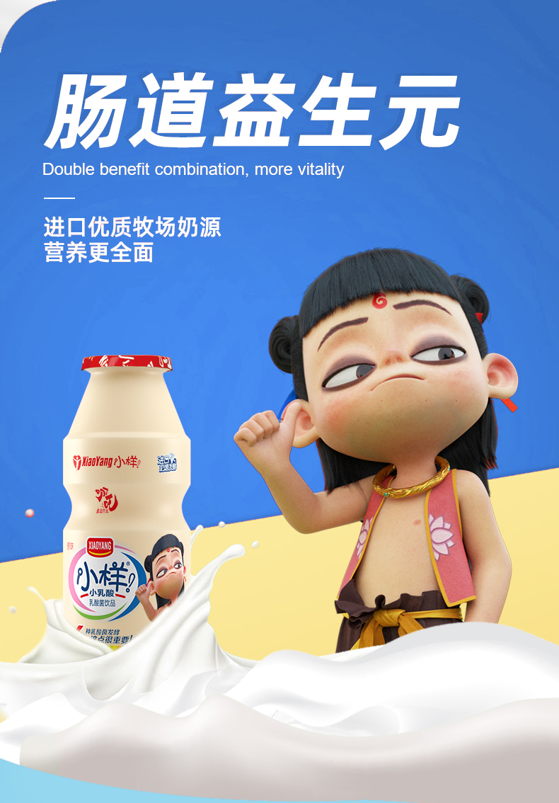 小样乳酸菌牛奶哪吒联名款100ml20瓶风味酸牛奶早餐奶整箱装