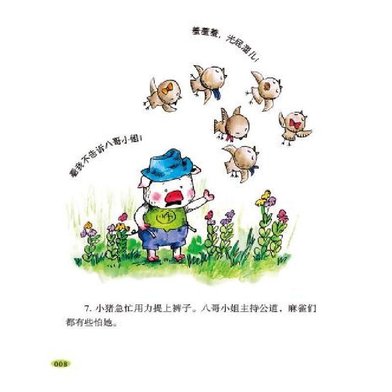 [新华书店]正版 小猪唏哩呼噜和蛇孙幼军春风文艺出版社9787531349181