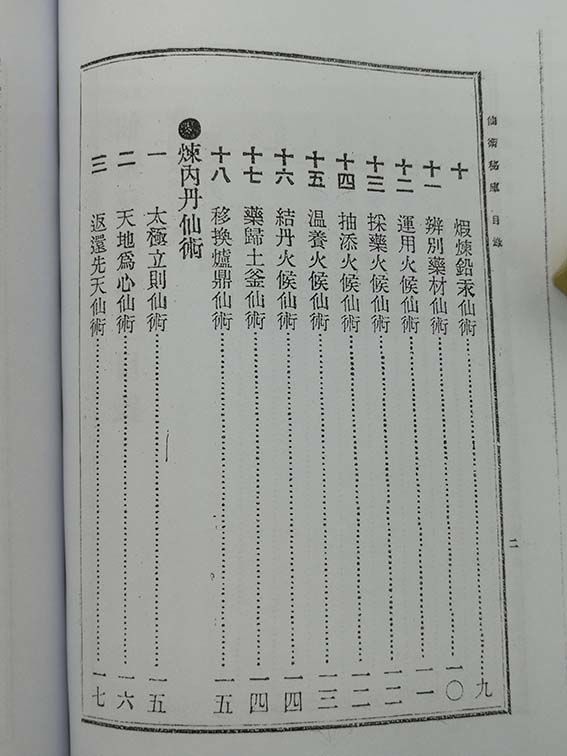 仙術秘庫 華夏傳統氣功修煉養生書修仙秘籍道教經書道士書共190頁