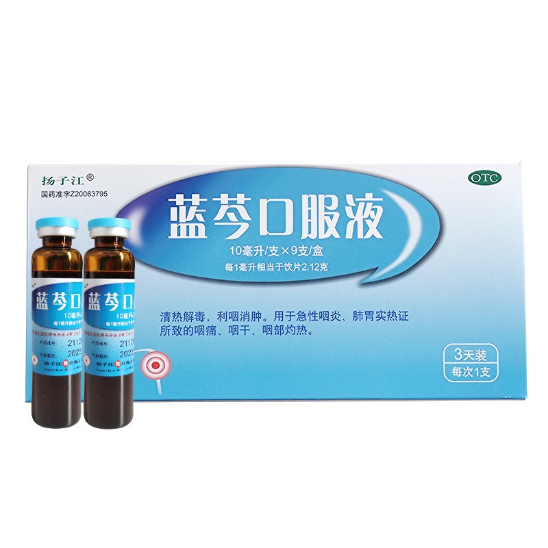 扬子江解热镇痛  扬子江蓝芩口服液10ml*9支/盒 清热解毒