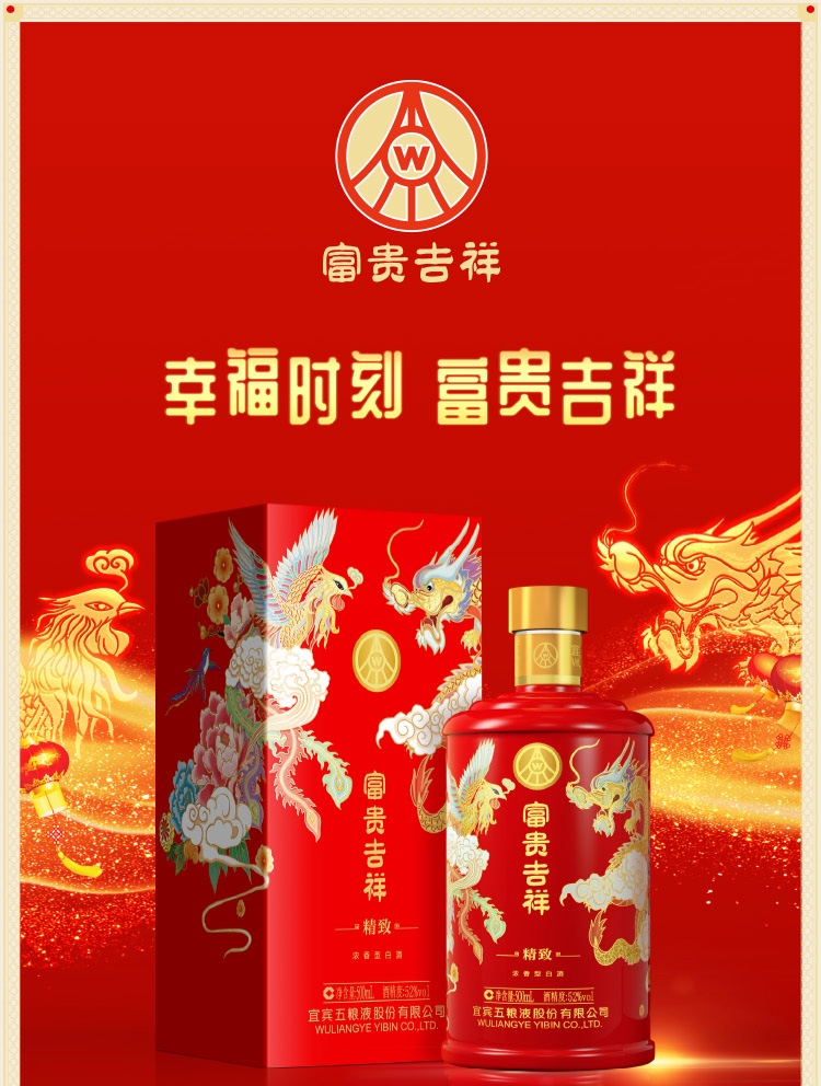 五粮液股份富贵吉祥精致52度500ml浓香型白酒喜酒礼盒礼品酒