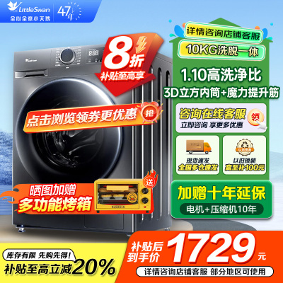 小天鹅(LittleSwan)洗衣机10kg全自动家用滚筒除菌高温水洗098升级版TG100V098PRO
