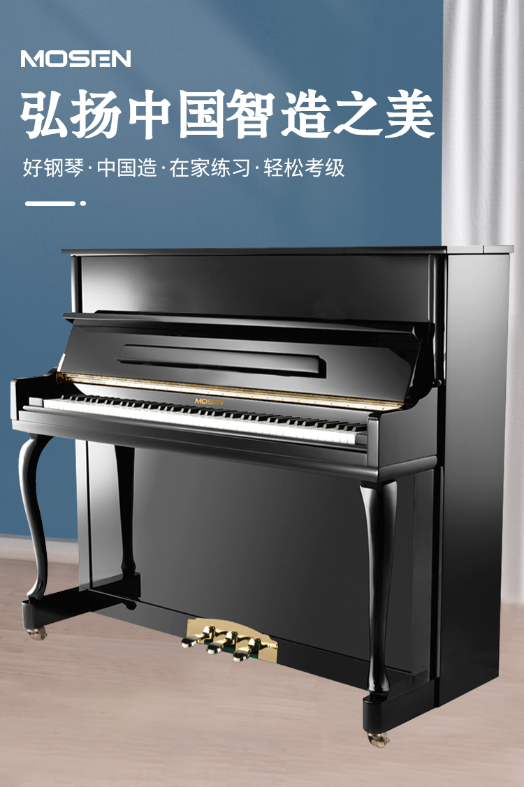 莫森(mosen)键盘乐器ms-123b 莫森(mosen)ms-123b立式钢琴 88键初学者