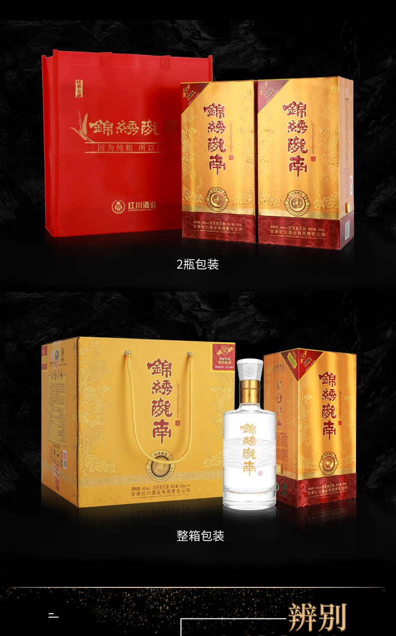 红川酒 锦绣陇南46度浓香型白酒单瓶500ml酒厂直营甘肃白酒