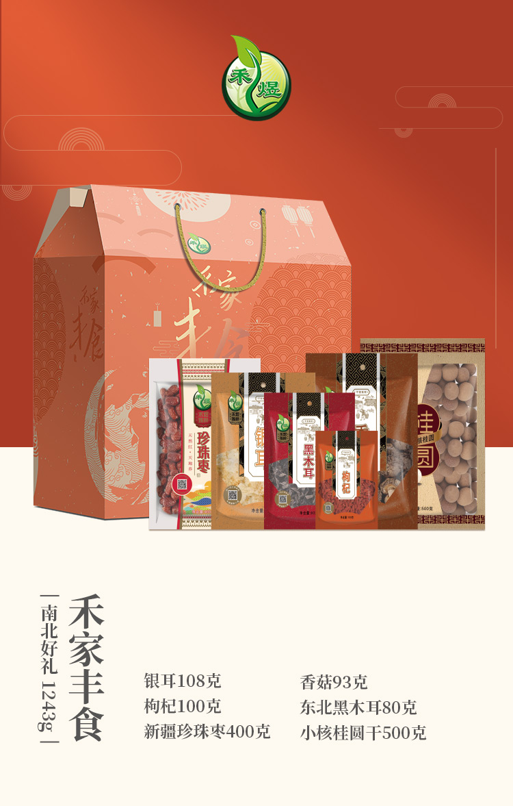禾煜禾家盛宴1243g礼盒菌菇干货礼盒杂粮礼盒