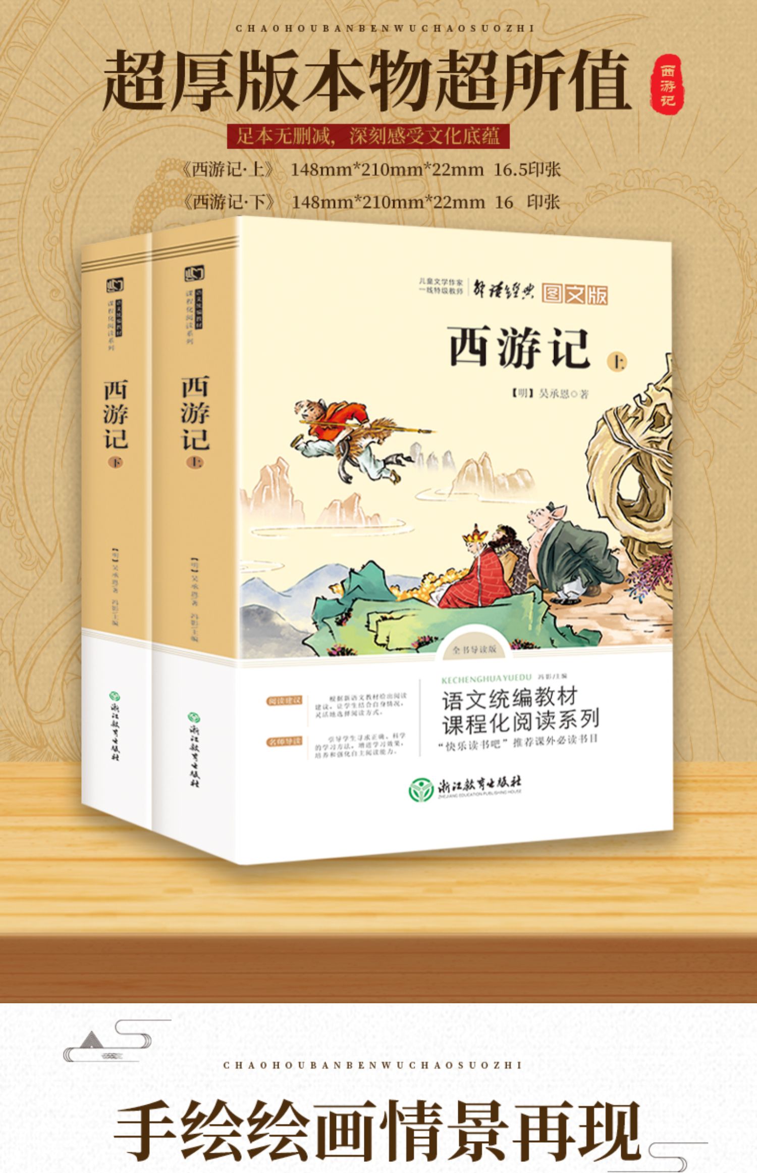 [顏系圖書]西遊記上下全套2冊 吳承恩完整版原著正版無刪減七八年級