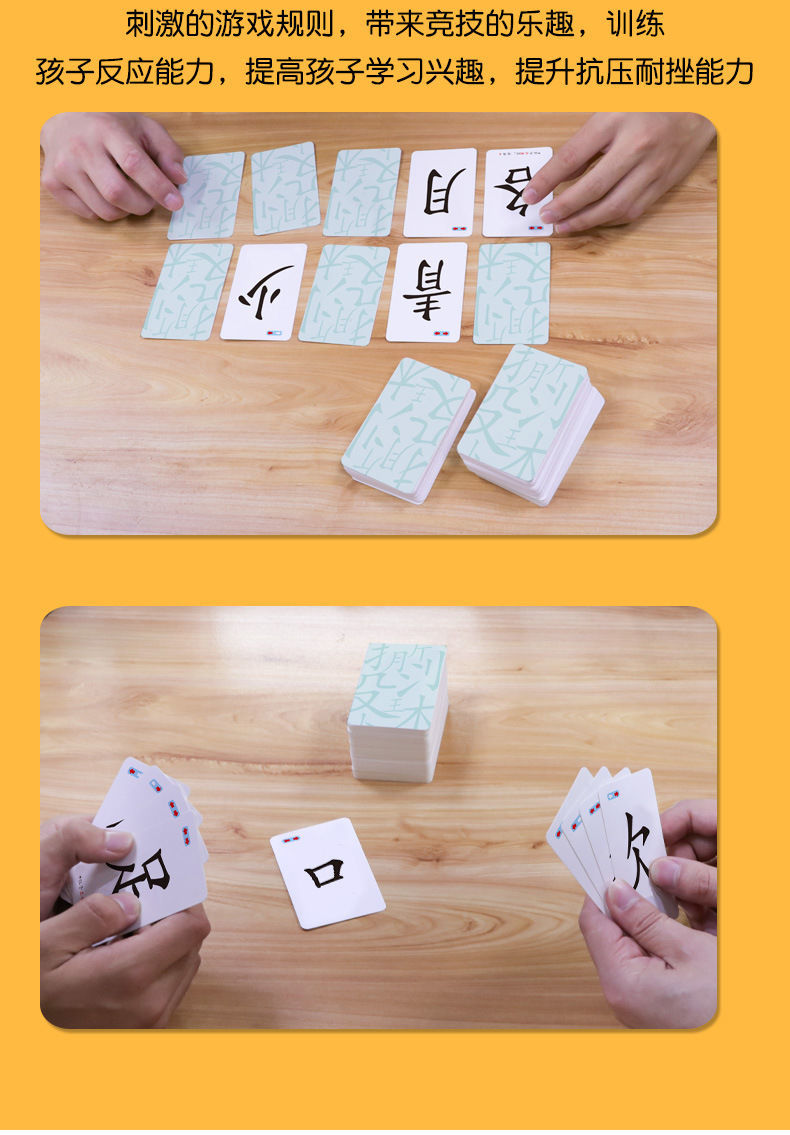 汉字拼偏旁部首组合识字卡儿童桌游玩具拼字游戏牌