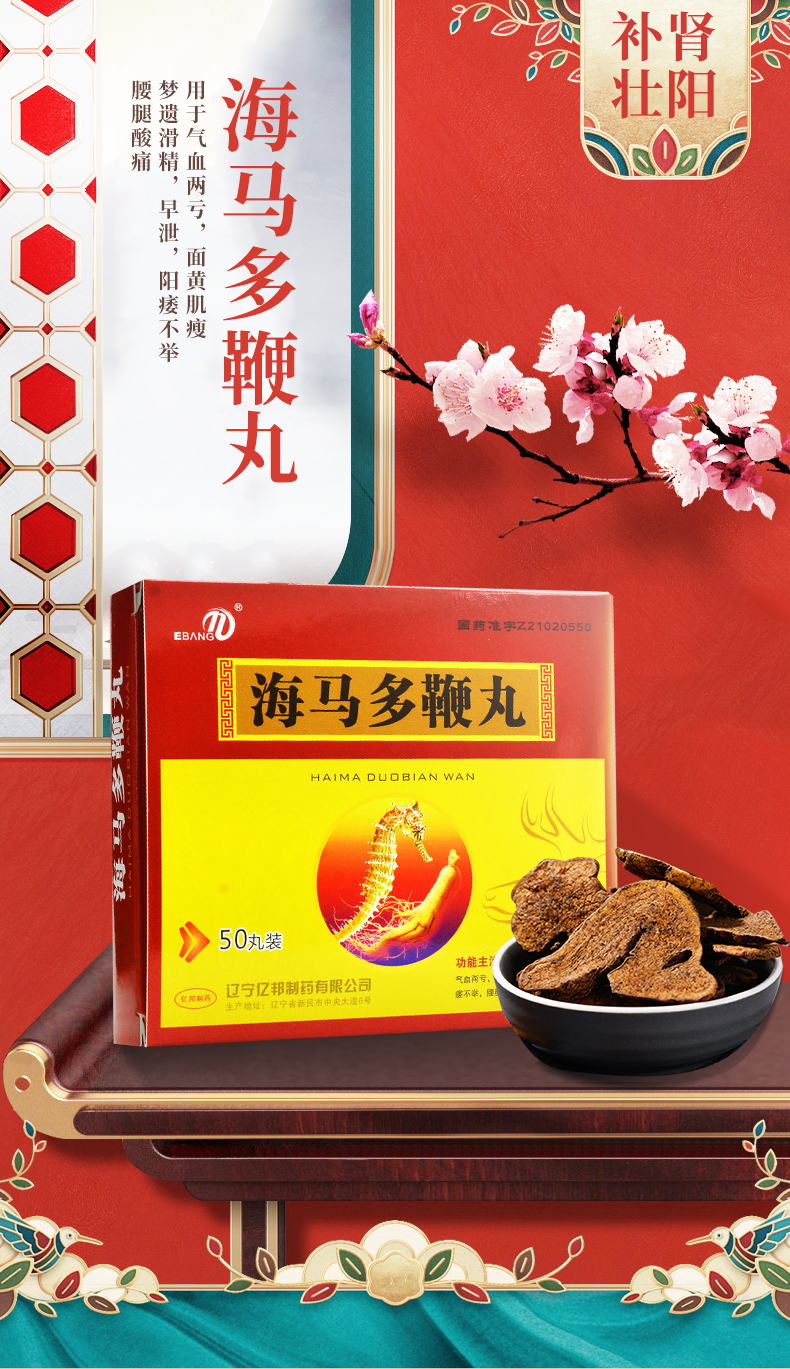 ebang阳痿早泄 ebang 海马多鞭丸 50丸【价格 图片 品牌 报价】-苏宁