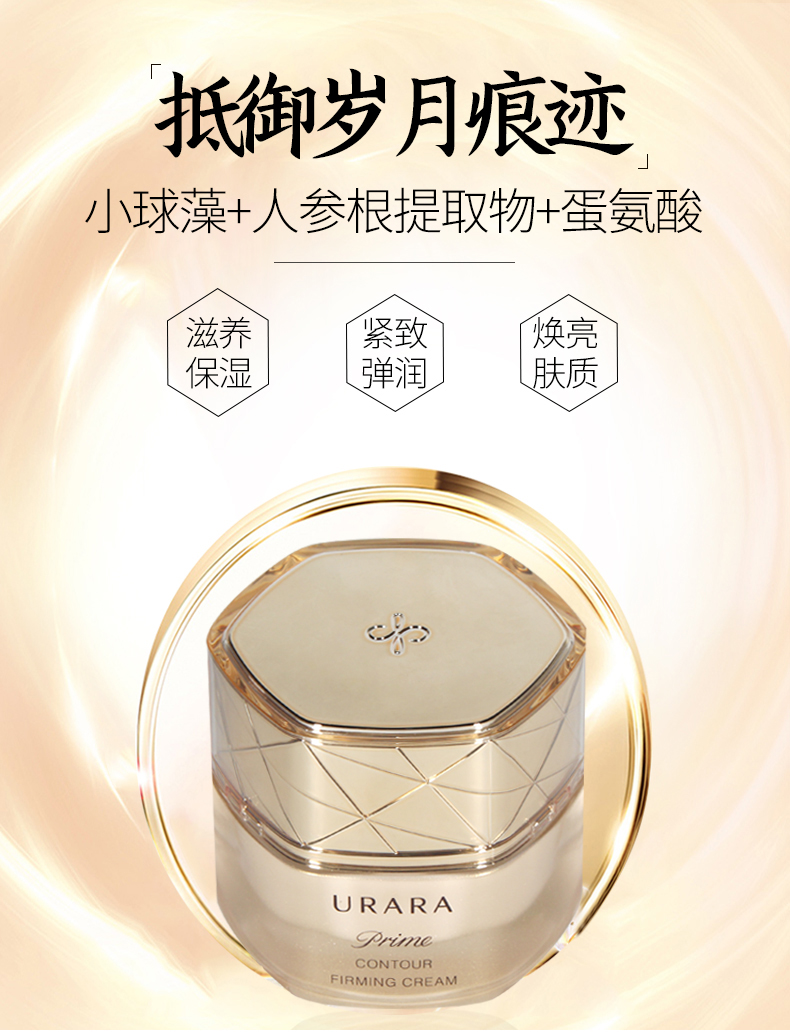 悠莱恒采之能奢宠紧颜霜提拉紧致补水保湿护肤品专柜正品