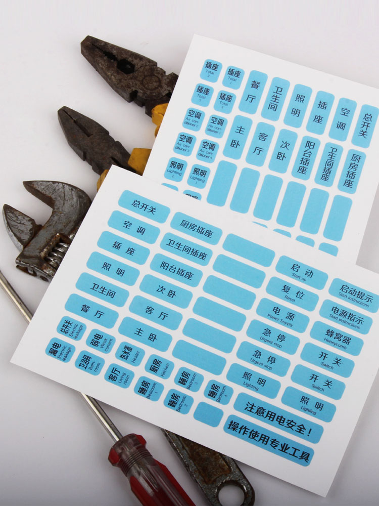 家用配电箱标识贴开关提示贴纸定制空气开关标识标示贴防水标签