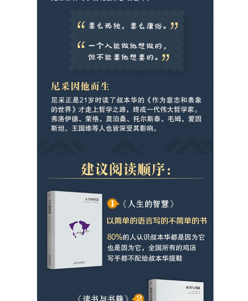 叔本华全集作5册作为意志和表象的世界读书与书籍哲学与智慧爱与生的