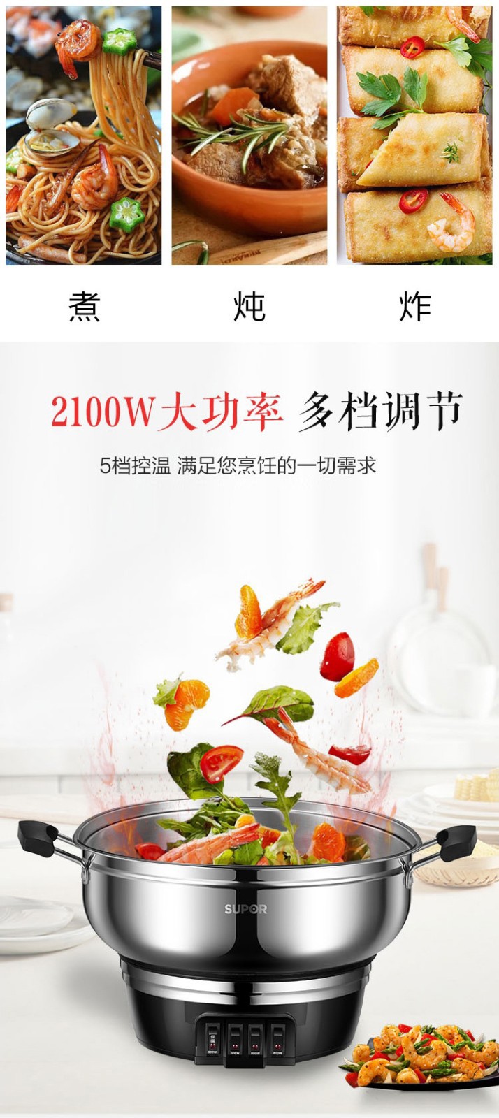 大功率电炒锅