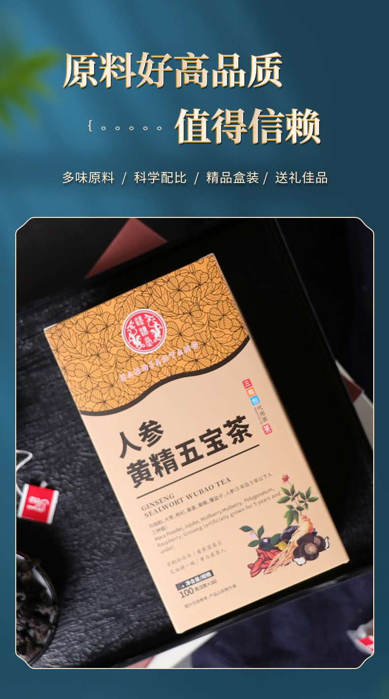 汉谯堂人参黄精五宝茶男人桑葚茶三角包组合八宝茶包冲饮保健茶饮