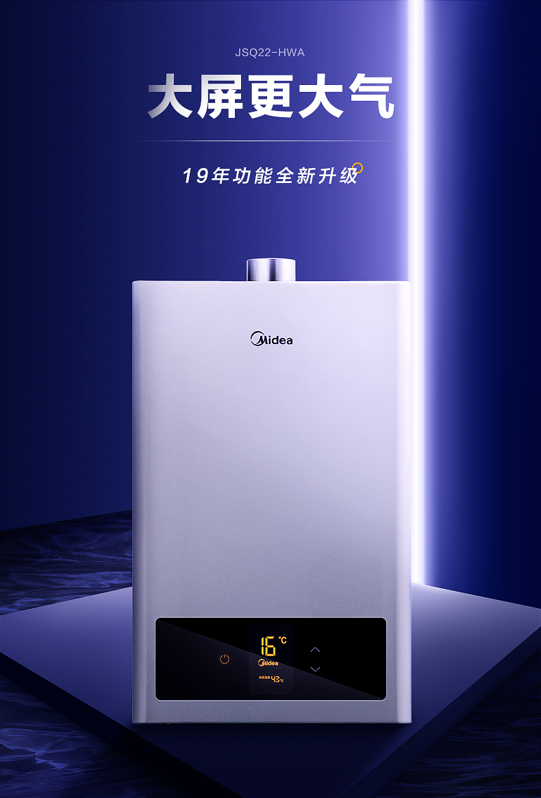 美的天然气燃气热水器家用12升即热式变频恒温jsq22hwa变频恒温双重