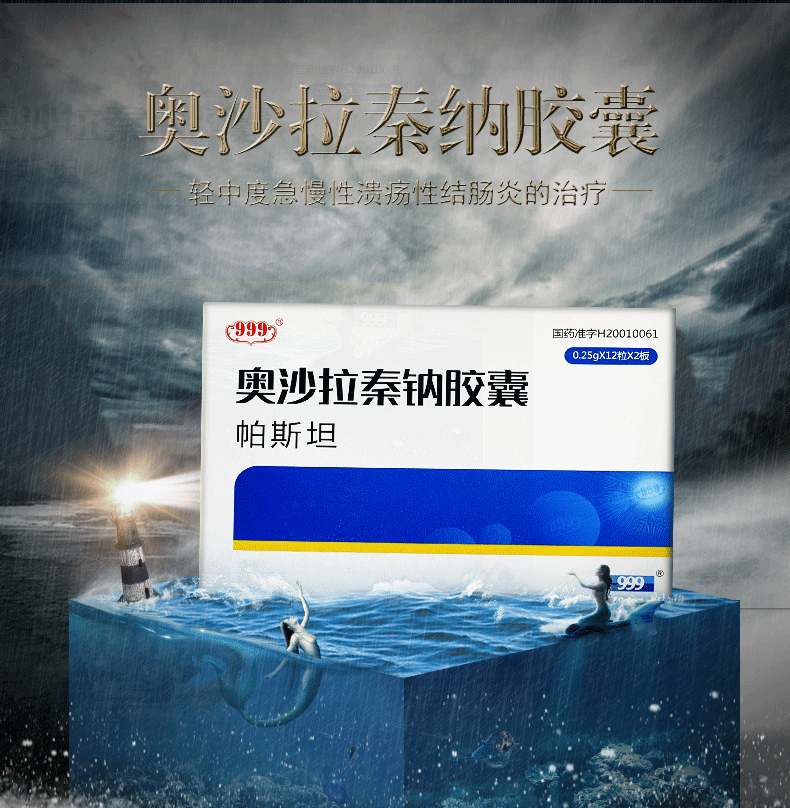 帕斯坦奥沙拉秦钠胶囊025g24粒